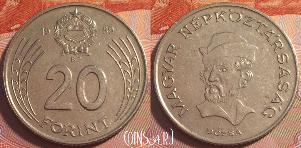 Монета Венгрия 20 форинтов 1989 года, KM# 630, b064-001