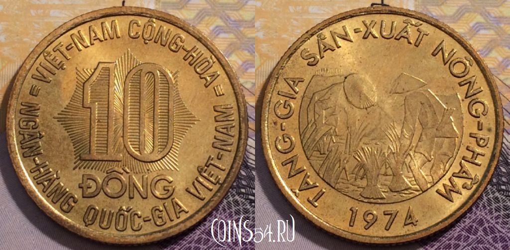 Монета Вьетнам 10 донгов 1974 года, KM# 13, 235-036