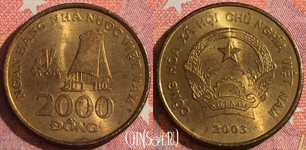 Монета Вьетнам 2000 донгов 2003 года, KM# 75, 344-071