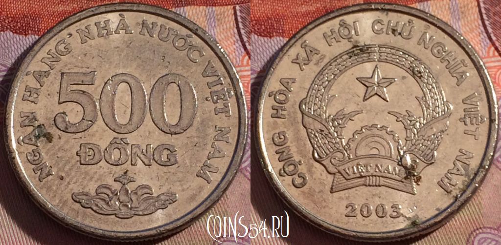 Монета Вьетнам 500 донгов 2003 года, KM# 74, 139b-109