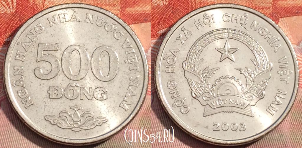 Монета Вьетнам 500 донгов 2003 года, KM# 74, 281a-065