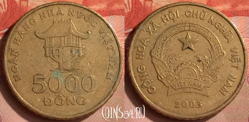Монета Вьетнам 5000 донгов 2003 года, KM# 73, 157m-105