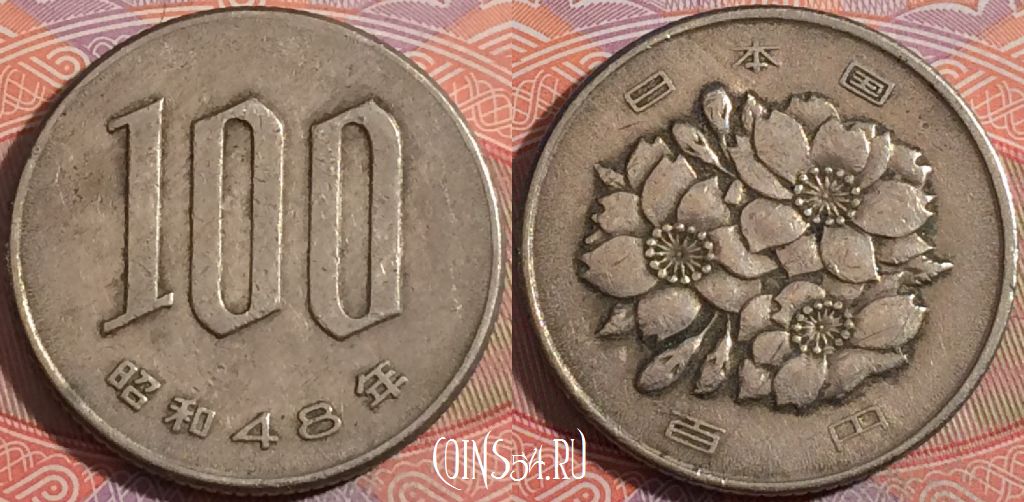 Монета Япония 100 йен 1973 года, Y# 82, a138-003