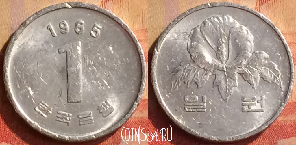 Монета Южная Корея 1 вона 1985 года, KM# 31, 320n-057