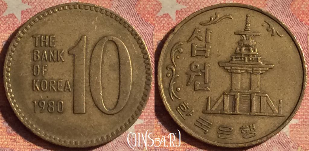 Монета Южная Корея 10 вон 1980 года, KM# 6a, 185i-142