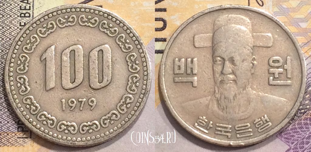 Монета Южная Корея 100 вон 1979 года, KM# 9, 153-142