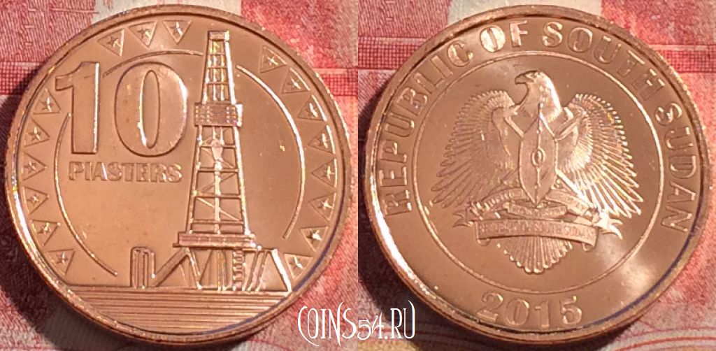 Монета Южный Судан 10 пиастров 2015 года, KM# 1, 264-063