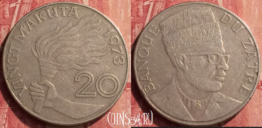Монета Заир 20 макут 1973 года, KM# 8, 440-080