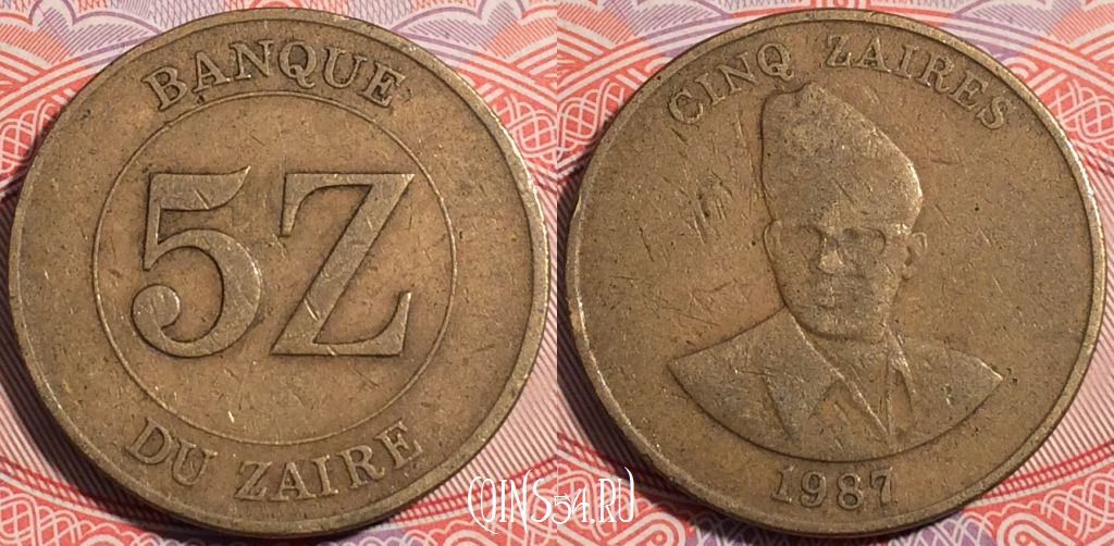 Монета Заир 5 заиров 1987 года, KM# 14, a137-057