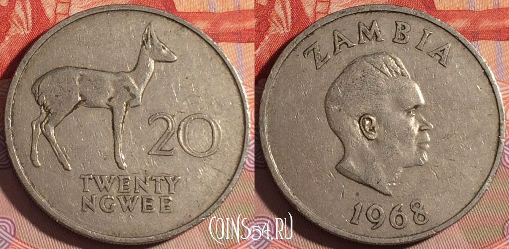 Монета Замбия 20 нгве 1968 года, КМ# 13, 195a-009