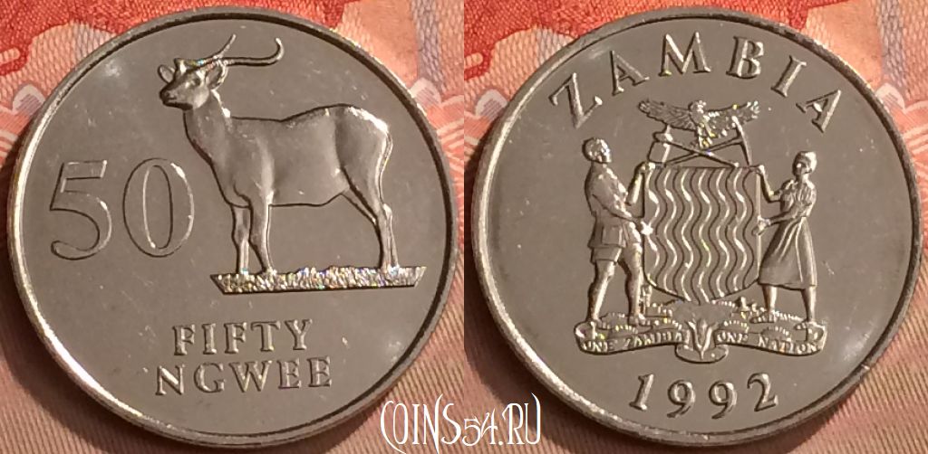 Монета Замбия 50 нгве 1992 года, КМ# 30, 254m-127