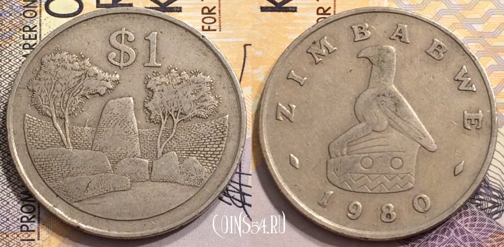 Монета Зимбабве 1 доллар 1980 года, KM# 6, 149-023