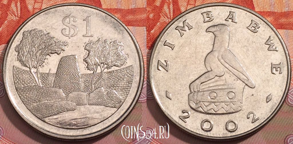 Монета Зимбабве 1 доллар 2002 года, KM# 6a, 251-060
