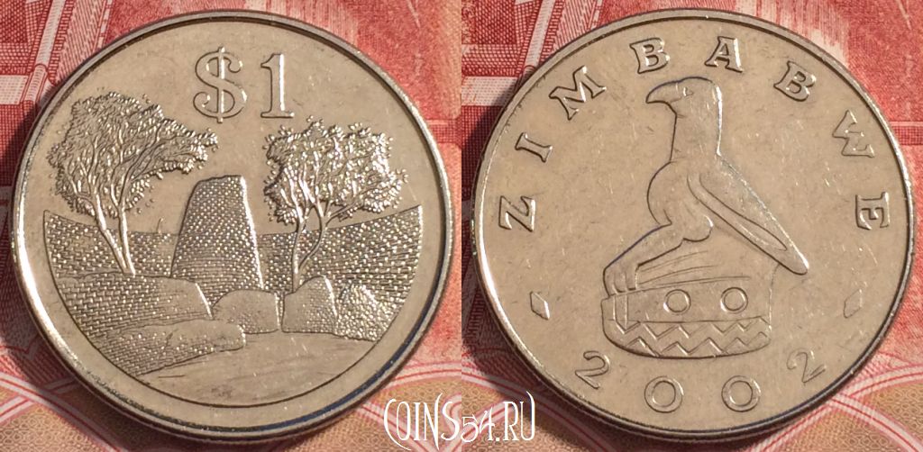 Монета Зимбабве 1 доллар 2002 года, KM# 6a, b067-066