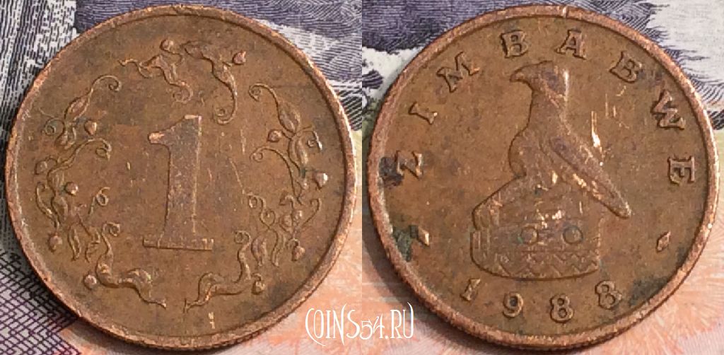 Монета Зимбабве 1 цент 1988 года, KM# 1, a084-023