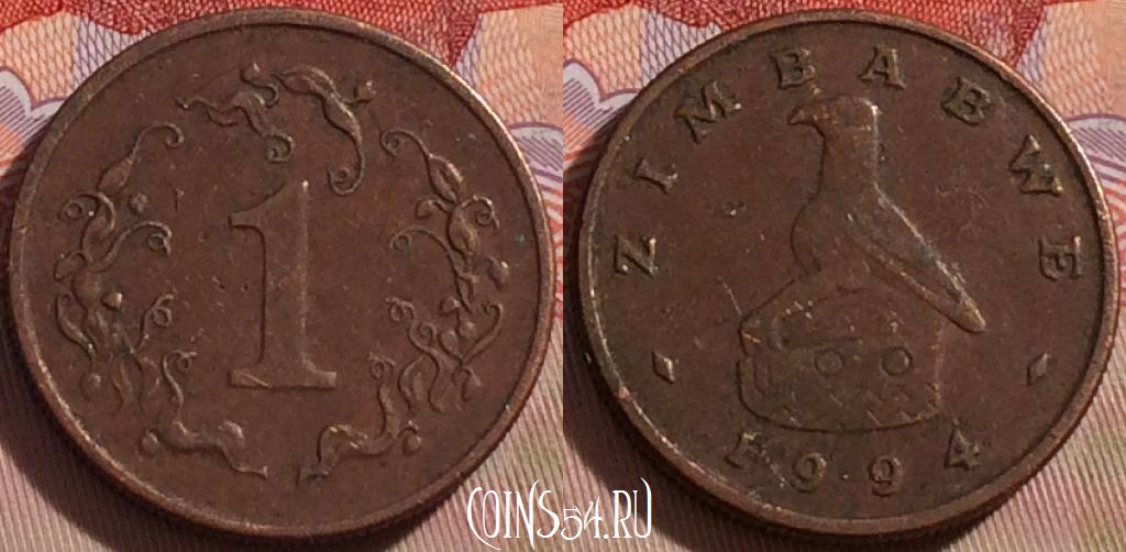 Монета Зимбабве 1 цент 1994 года, KM# 1a, 091b-006