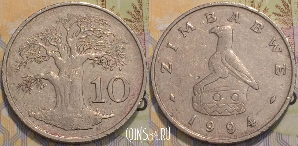 Монета Зимбабве 10 центов 1994 года, KM 3, 120-083
