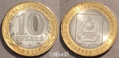 10 рублей 2011 г. Республика Бурятия. СПМД UNC, 110-001