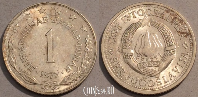 Югославия 1 динар 1977 года, KM# 59, 102-004