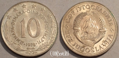 Югославия 10 динаров 1978 года, KM# 62, 102-024