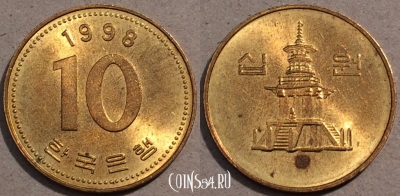 Южная Корея 10 вон 1998 года, KM# 33, 106-023