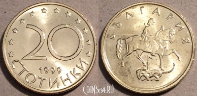 Болгария 20 стотинок 1999 года, KM# 241, UNC, 109-062
