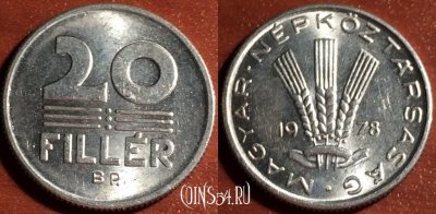 Венгрия 20 филлеров 1978 года, KM# 573, 58-125