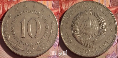 Югославия 10 динаров 1977 года, KM# 62, 270-143