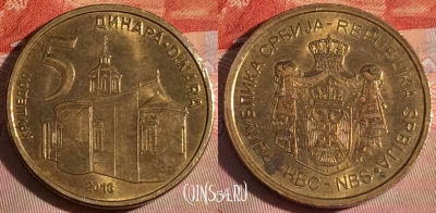 Сербия 5 динаров 2013 года, KM# 56a, 277-140