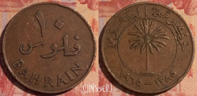 Бахрейн 10 филсов 1965 года, KM# 3, 282-040