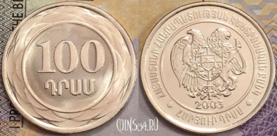 Армения 100 драмов 2003 года, KM# 95, UNC, 156-020