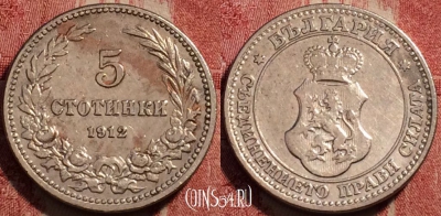 Болгария 5 стотинок 1912 года, KM# 24, 229-017