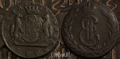 Монета 1 копейка 1775 КМ, Сибирь, Екатерина II
