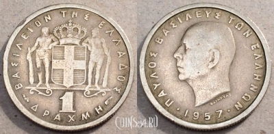 Греция 1 драхма 1957, см. состояние, 88-067