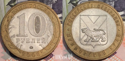 10 рублей 2006, Приморский край, ММД, биметалл