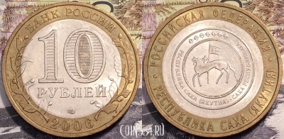 10 рублей 2006 года, Республика САХА ЯКУТИЯ, СПМД