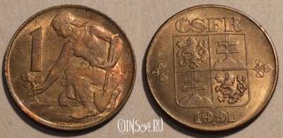 Чехословакия 1 крона 1991 года, KM# 151, 101-035