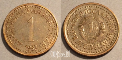 Югославия 1 динар 1982 года, KM# 86, 101-079