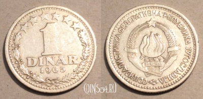 Югославия 1 динар 1965 года, KM# 47, 101-127