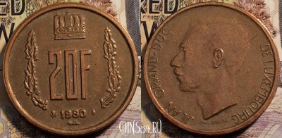 Люксембург 20 франков 1980 года, KM# 58, 94-028