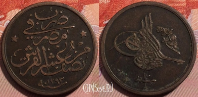 Египет 1/40 гирша 1876 года (1293), KM# 287, a137-002