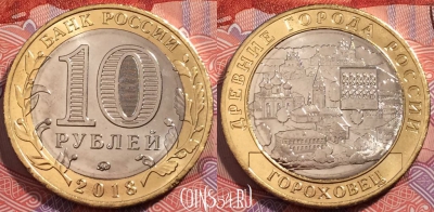 10 рублей 2018 года, Гороховец, UNC, 245-123