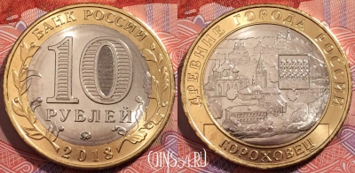 10 рублей 2018 года, Гороховец, UNC, 245-124