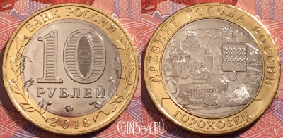 10 рублей 2018 года, Гороховец, UNC, 245-125