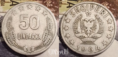 Албания 50 киндарок 1964 года, KM# 42, 237-072
