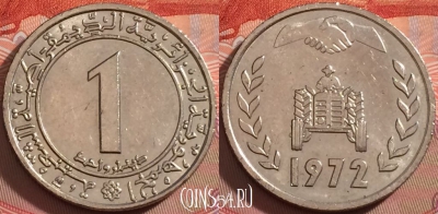 Алжир 1 динар 1972 года, KM# 104, 108b-109 ♟