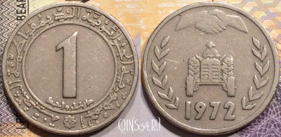 Алжир 1 динар 1972 года, KM# 104, 139-008