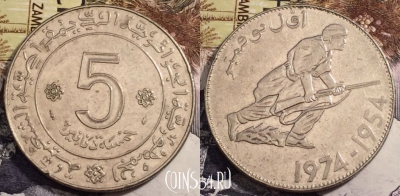 Алжир 5 динаров 1974 года, KM# 108, 237-101