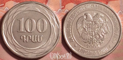 Армения 100 драмов 2003 года, KM# 95, 205k-024