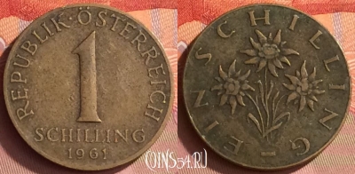 Австрия 1 шиллинг 1961 года, KM# 2886, 227o-123